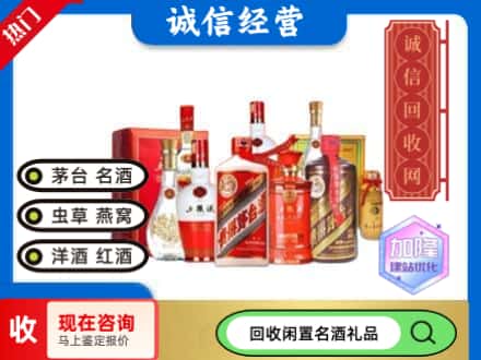 龙泉市回收名酒