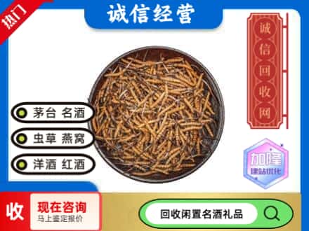 龙泉市回收冬虫夏草