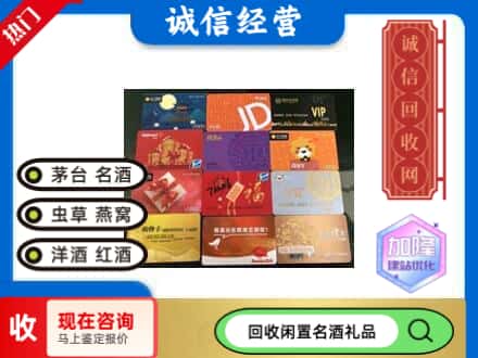 龙泉市回收购物卡