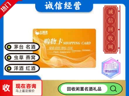 龙泉市回收大润发购物卡
