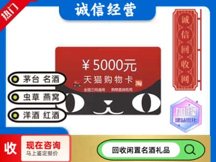 龙泉市回收天猫购物卡