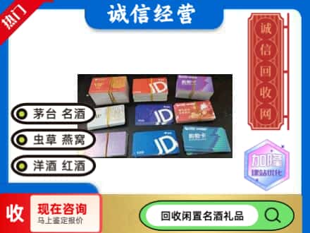 龙泉市回收商超卡