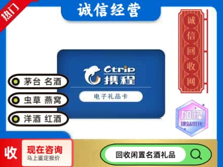 龙泉市回收携程卡