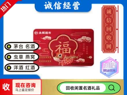 龙泉市回收永辉超市卡